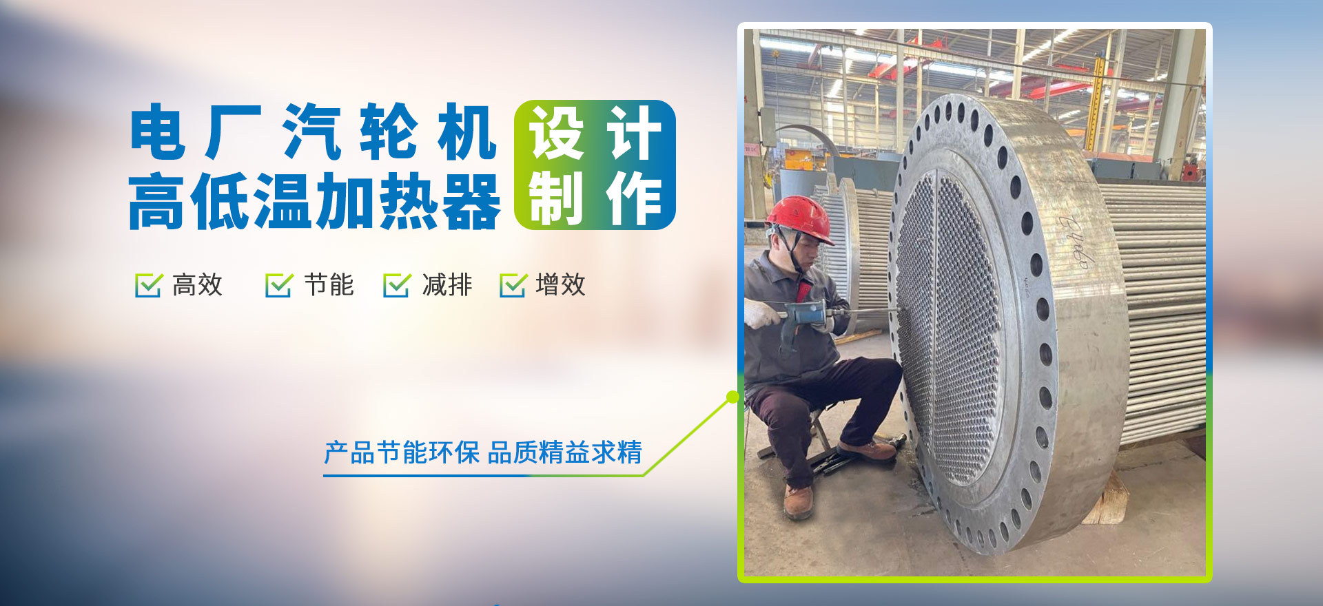 電廠(chǎng)汽輪機(jī)，高低溫加熱器