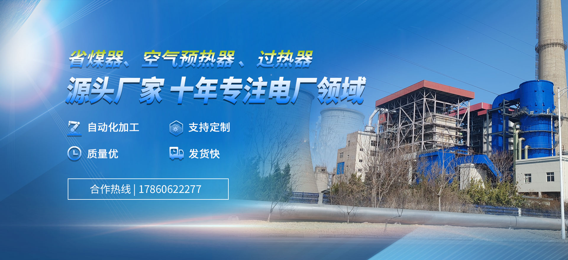 山東博宇打造合適的省煤器、空預(yù)器、蛇形管等一系類(lèi)的產(chǎn)品